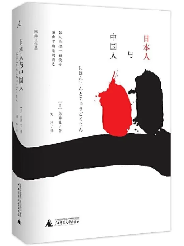 《日本人与中国人》封面图片