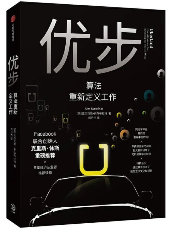《优步：算法重新定义工作》封面图片