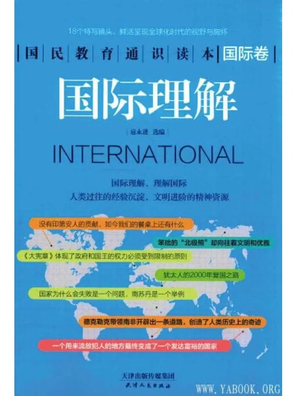 《国际理解》封面图片