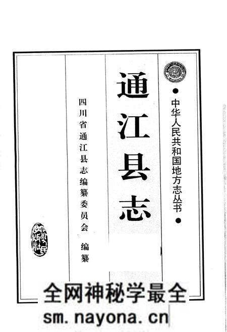 《通江县志》.pdf电子版_四川省志预览图1 《通江县志》.pdf电子版_四川省志预览图1