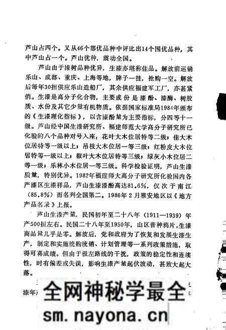 《芦山县生漆志》.pdf电子版_四川省志预览图5 《芦山县生漆志》.pdf电子版_四川省志预览图5