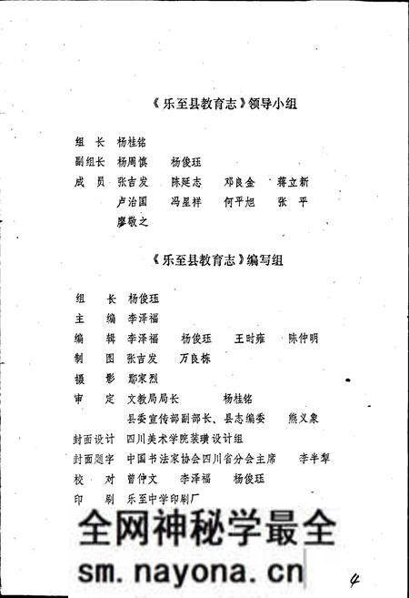 《乐至县教育志》.pdf电子版_四川省志预览图5 《乐至县教育志》.pdf电子版_四川省志预览图5