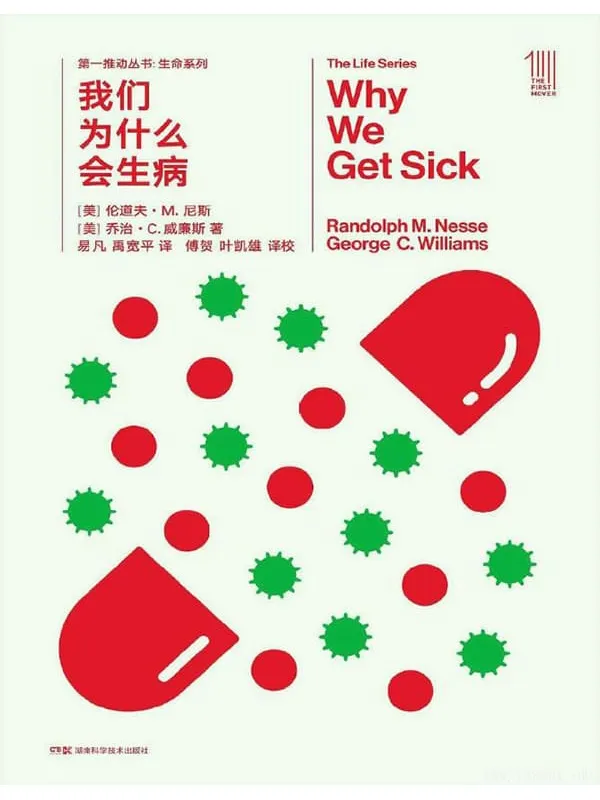 《我们为什么会生病》封面图片