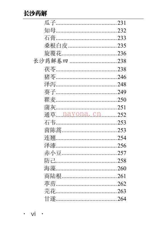 黄元御长沙药解323页PDF 中药本草