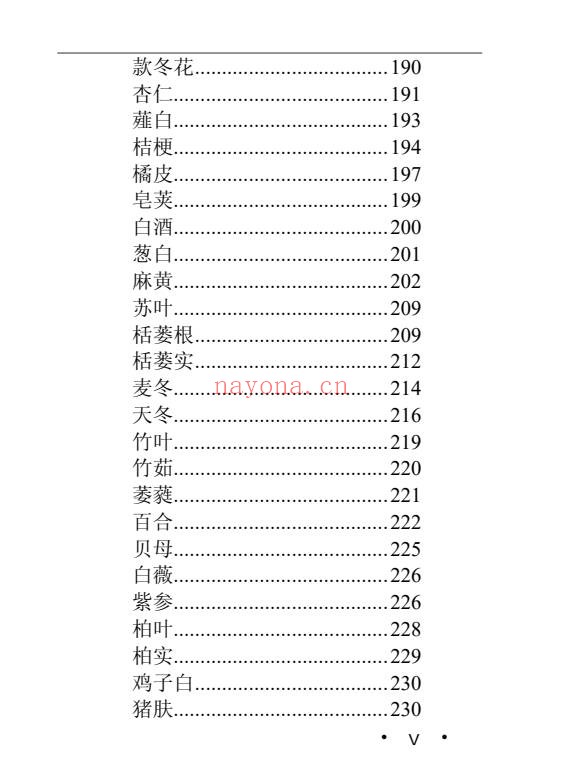 黄元御长沙药解323页PDF 中药本草