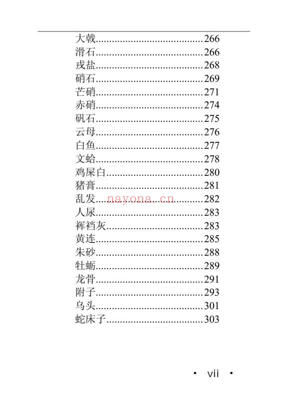 黄元御长沙药解323页PDF 中药本草