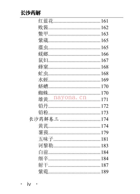 黄元御长沙药解323页PDF 中药本草