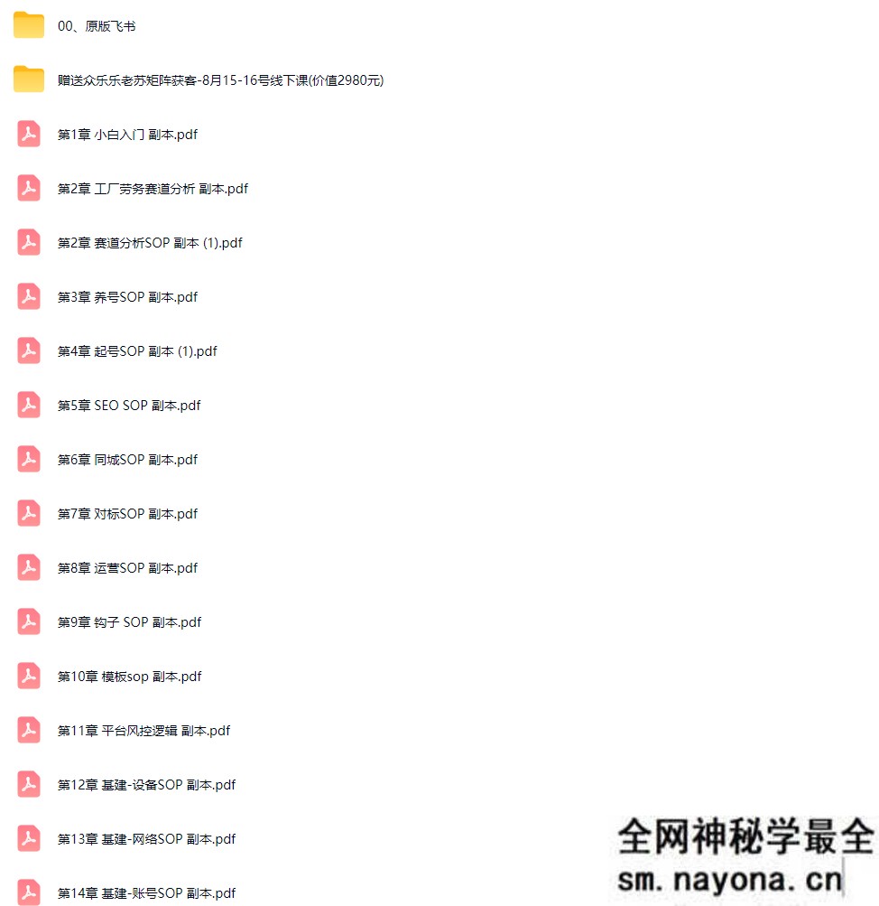 众乐乐老苏矩阵获客-2026年5月22-23号第六期线下课(价值2980元)