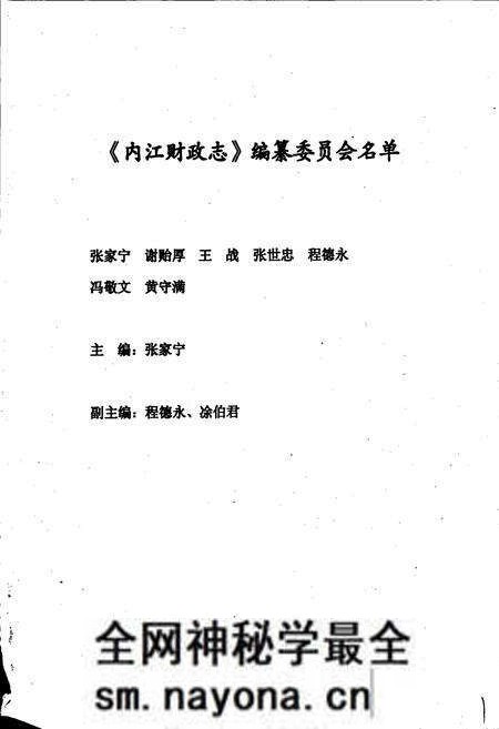 《内江地区财政志》.pdf电子版_四川省志预览图3 《内江地区财政志》.pdf电子版_四川省志预览图3