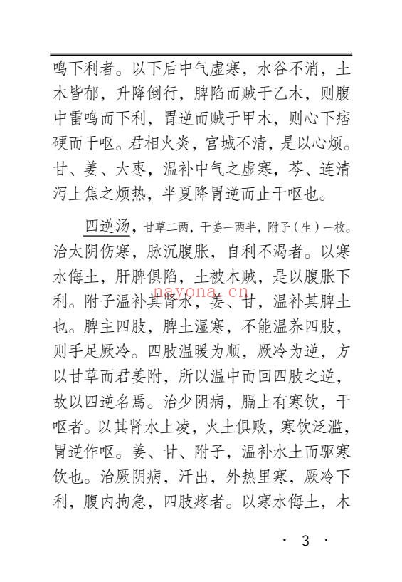黄元御长沙药解323页PDF 中药本草