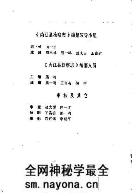 《内江县检察志》.pdf电子版_四川省志预览图2 《内江县检察志》.pdf电子版_四川省志预览图2