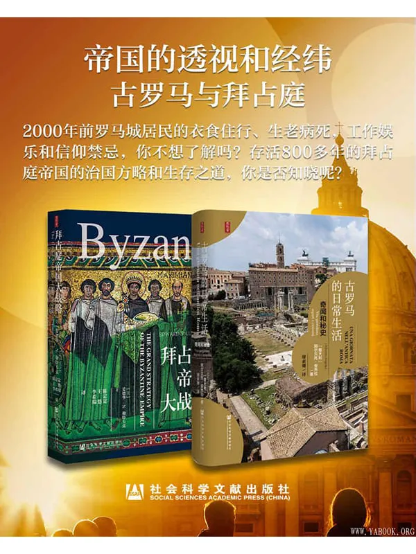 《帝国的透视和经纬》理查德·伯恩斯坦【文字版_PDF电子书_推荐】 《帝国的透视和经纬》封面图片