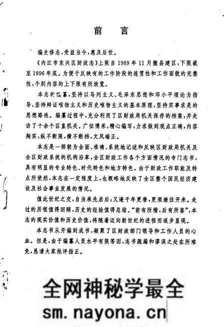 《内江市东兴区财政志》.pdf电子版_四川省志预览图2 《内江市东兴区财政志》.pdf电子版_四川省志预览图2