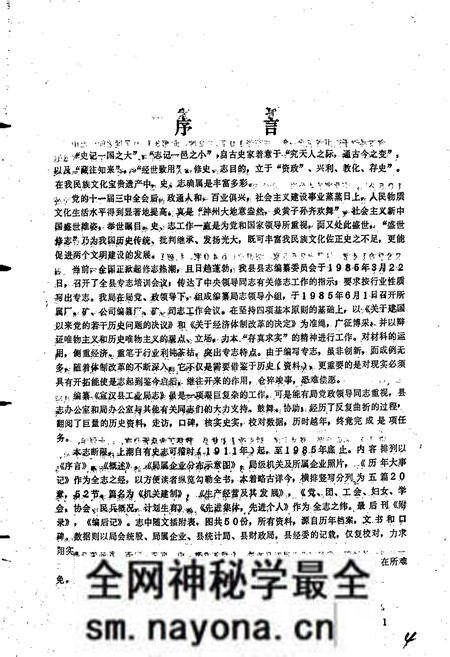 《宣汉县工业局志》.pdf电子版_四川省志预览图4 《宣汉县工业局志》.pdf电子版_四川省志预览图4