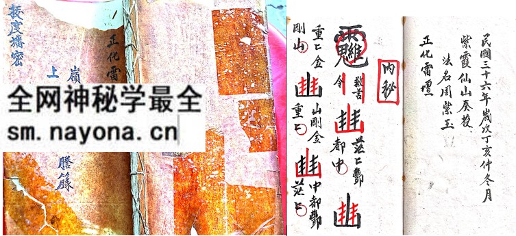 古籍《道教法本·正化雷坛(拔度旙密)》|42双页秘传科仪文献