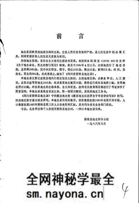 《四川省甘孜藏族自治州德格县地名录》.pdf电子版_四川省志预览图5 《四川省甘孜藏族自治州德格县地名录》.pdf电子版_四川省志预览图5