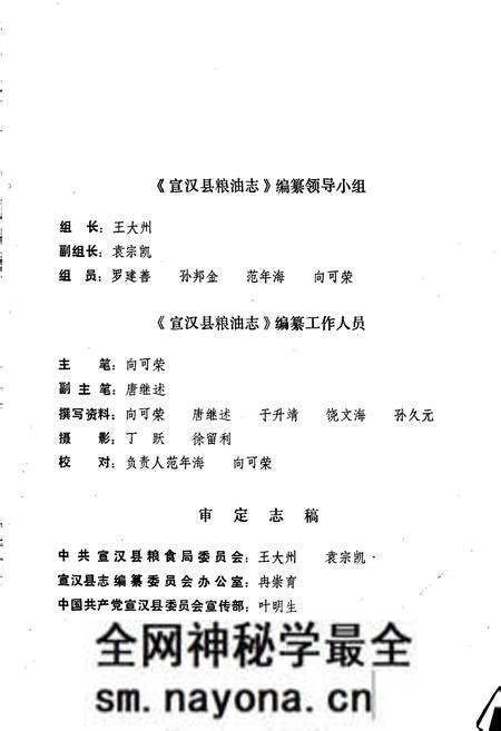 《宣汉县粮油志》.pdf电子版_四川省志预览图2