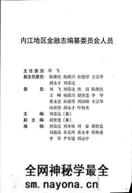 《内江地区金融志》.pdf电子版_四川省志预览图2