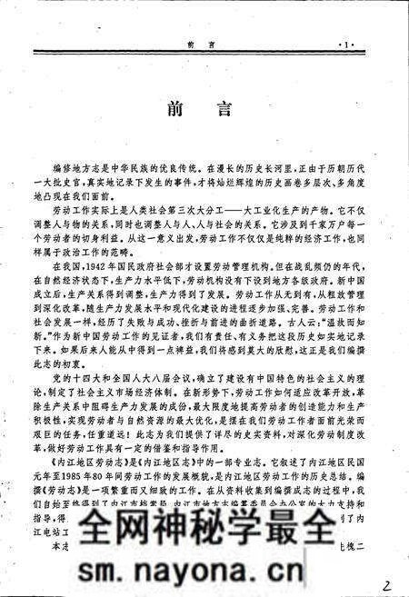 《内江地区劳动志》.pdf电子版_四川省志预览图3