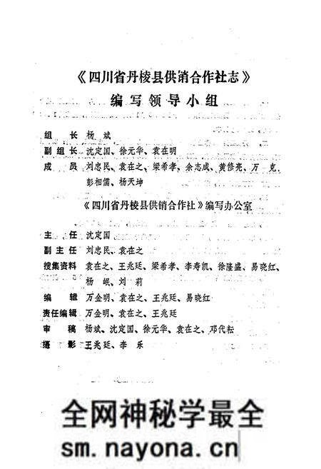 《丹棱县供销合作社志》.pdf电子版_四川省志预览图3 《丹棱县供销合作社志》.pdf电子版_四川省志预览图3