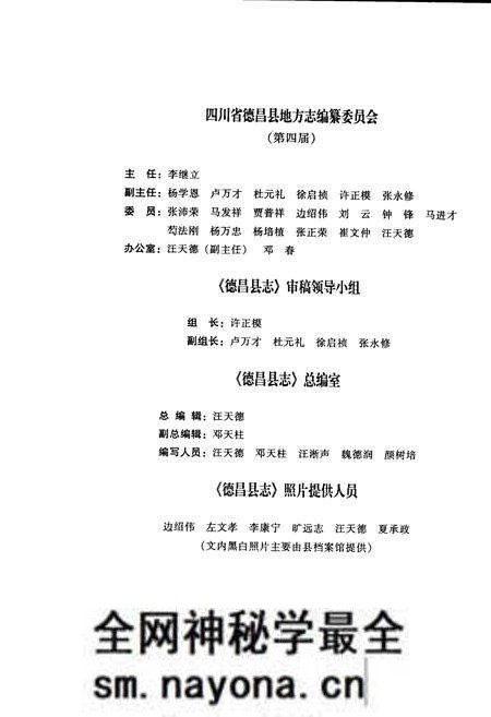 《德昌县志》.pdf电子版_四川省志预览图2 《德昌县志》.pdf电子版_四川省志预览图2