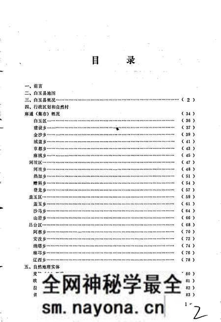 《四川省甘孜藏族自治州白玉县地名录》.pdf电子版_四川省志预览图5