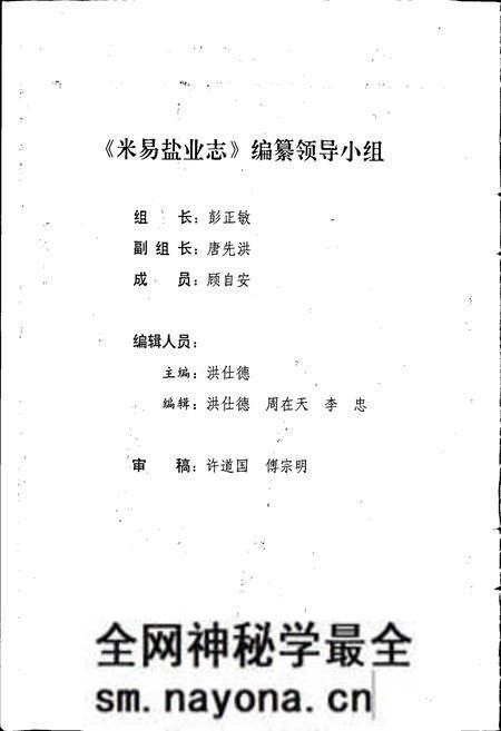 《米易盐业志》.pdf电子版_四川省志预览图3 《米易盐业志》.pdf电子版_四川省志预览图3