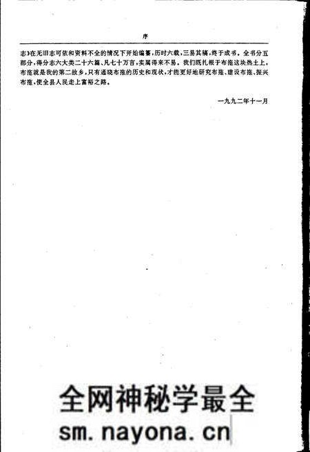 《布拖县志》.pdf电子版_四川省志预览图4
