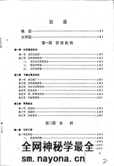《夹江县水利电力志》.pdf电子版_四川省志预览图3 《夹江县水利电力志》.pdf电子版_四川省志预览图3