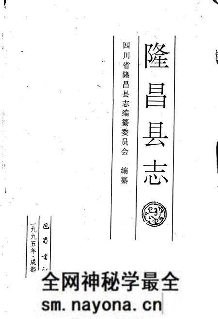 《隆昌县志》.pdf电子版_四川省志预览图1 《隆昌县志》.pdf电子版_四川省志预览图1