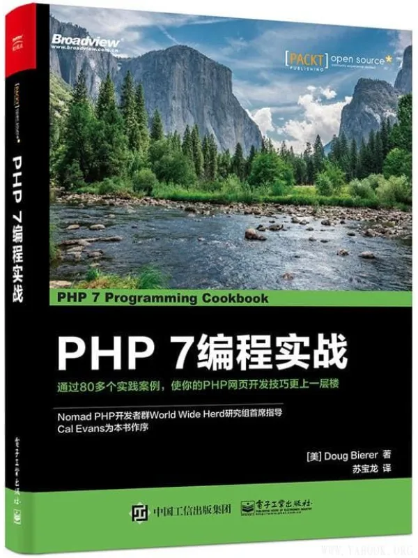 《PHP 7编程实战》封面图片