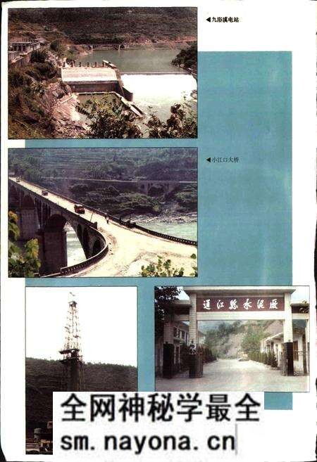 《通江县志》.pdf电子版_四川省志预览图5 《通江县志》.pdf电子版_四川省志预览图5