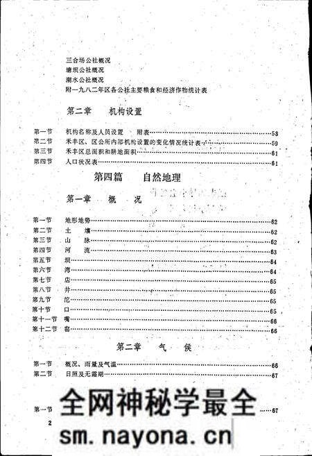 《简阳县禾丰区区志》.pdf电子版_四川省志预览图5
