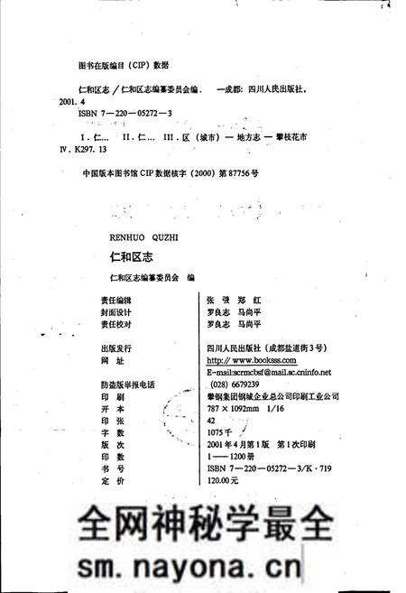 《仁和区志》.pdf电子版_四川省志预览图2 《仁和区志》.pdf电子版_四川省志预览图2