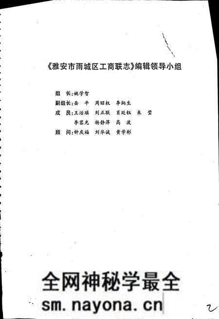 《雅安市雨城区工商联志》.pdf电子版_四川省志预览图2 《雅安市雨城区工商联志》.pdf电子版_四川省志预览图2