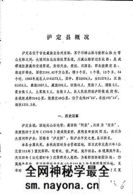《四川省甘孜藏族自治州泸定县地名录》.pdf电子版_四川省志预览图5