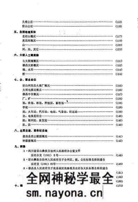 《四川省凉山彝族自治州德昌县地名录》.pdf电子版_四川省志预览图4