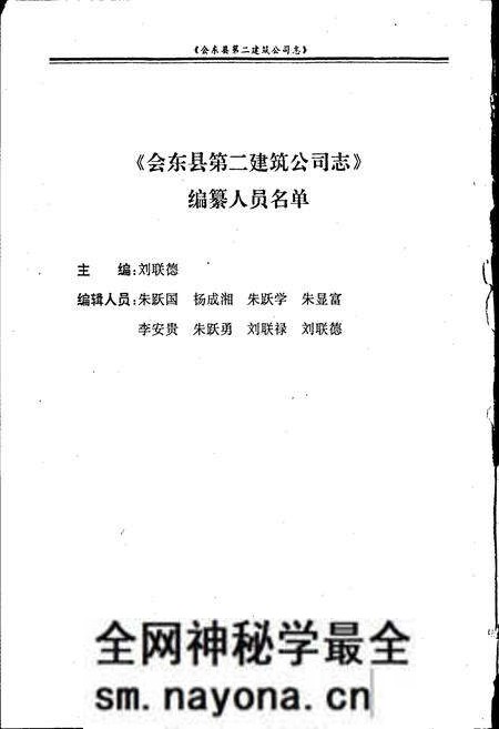 《会东县第二建筑公司志》.pdf电子版_四川省志预览图2 《会东县第二建筑公司志》.pdf电子版_四川省志预览图2