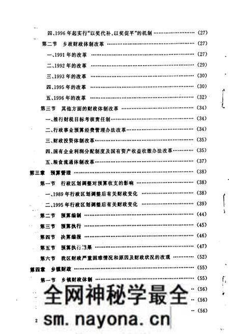 《内江市东兴区财政志》.pdf电子版_四川省志预览图4 《内江市东兴区财政志》.pdf电子版_四川省志预览图4
