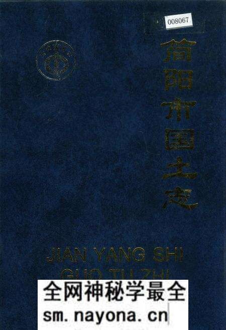《简阳市国土志》.pdf电子版_四川省志预览图