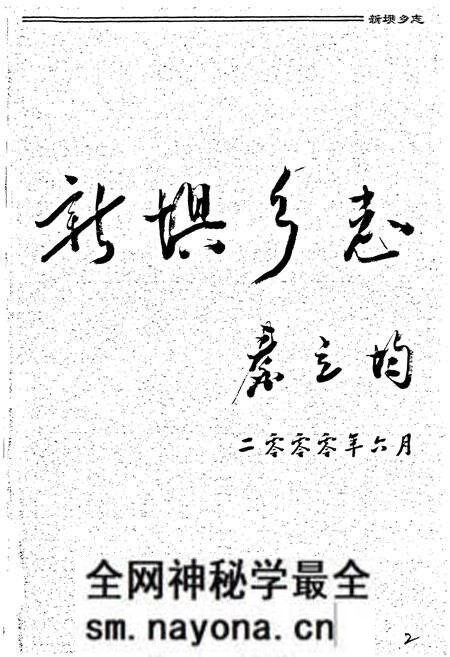 《新坝乡志》.pdf电子版_四川省志预览图4 《新坝乡志》.pdf电子版_四川省志预览图4