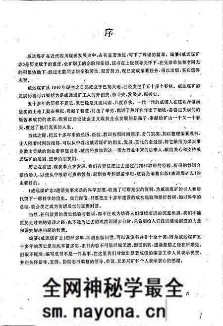《威远煤矿志》.pdf电子版_四川省志预览图4 《威远煤矿志》.pdf电子版_四川省志预览图4