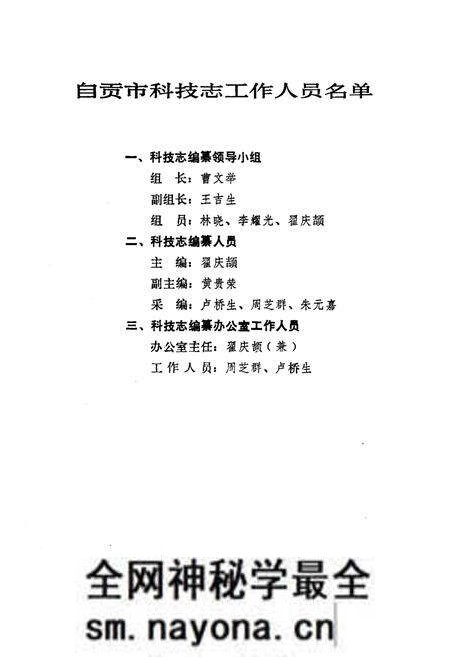 《自贡市科学技术志》.pdf电子版_四川省志预览图2