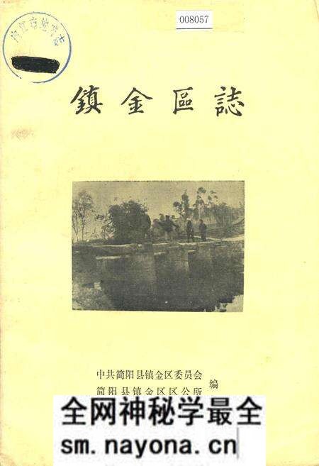 《镇金区志》.pdf电子版_四川省志预览图 《镇金区志》.pdf电子版_四川省志预览图