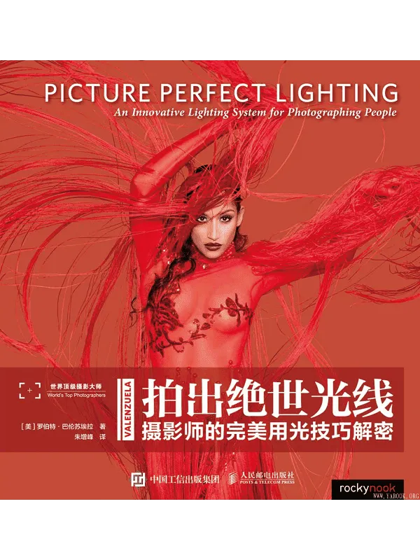 《拍出绝世光线——摄影师的完美用光技巧解密》封面图片