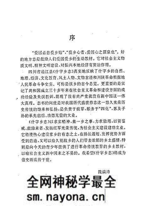 《什字乡志》.pdf电子版_四川省志预览图4