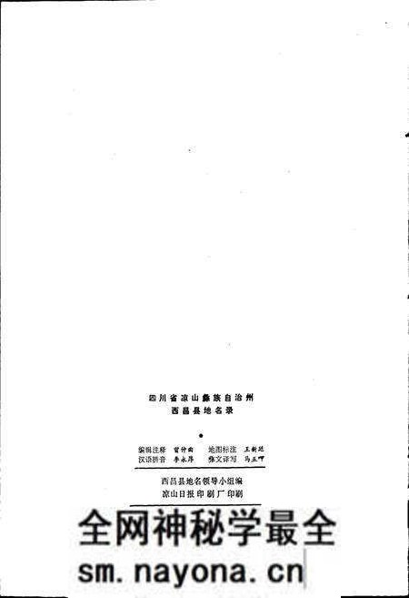 《四川省凉山彝族自治州西昌县地名录》.pdf电子版_四川省志预览图2 《四川省凉山彝族自治州西昌县地名录》.pdf电子版_四川省志预览图2