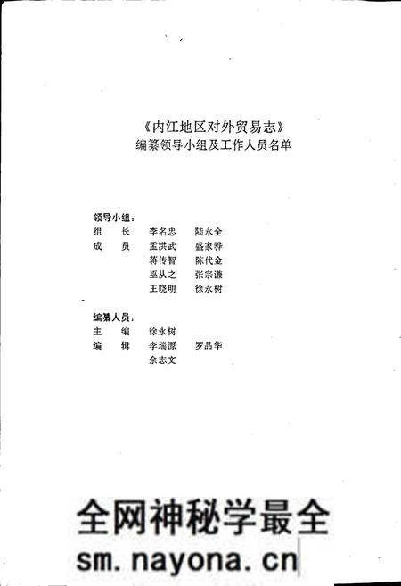 《内江地区对外贸易志》.pdf电子版_四川省志预览图2 《内江地区对外贸易志》.pdf电子版_四川省志预览图2