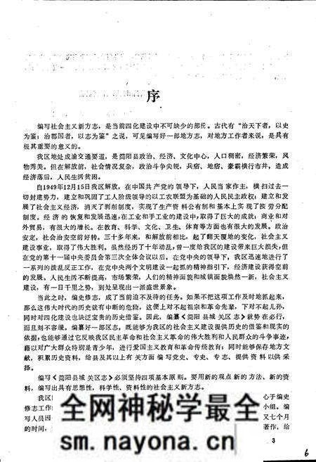 《简阳县城关区志》.pdf电子版_四川省志预览图4 《简阳县城关区志》.pdf电子版_四川省志预览图4
