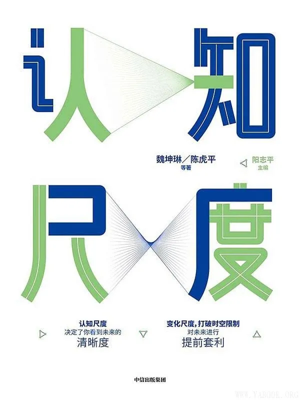 《认知尺度》封面图片